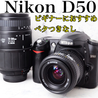 ビギナー向け●練習に最適●300mm超望遠付き●ニコン D50 Wズームセット 安心のゆうパック代引き発送！送料、代引き手数料無料！ ビギナー向け○練習に最適○300mm超望遠付き○ニコン D50 Wズーム