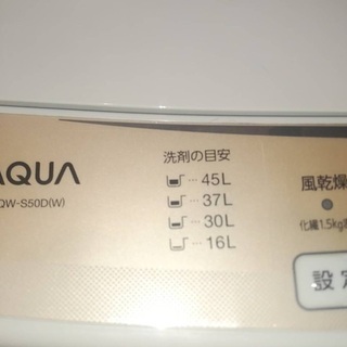 洗濯機　AQUA AQW-S50D(W) 2500円14日引き取...