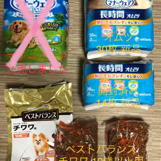 【譲渡完了】高齢犬用セット（10歳以上ベストバランス1kg、紙オ...