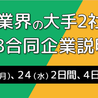 介護業界大手2社によるWEB合同企業説明会を6/22・24開催 ...