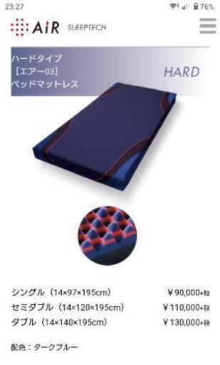 西川 AIR 03 ベッドマットレス シングル ハード - 東京都の家具
