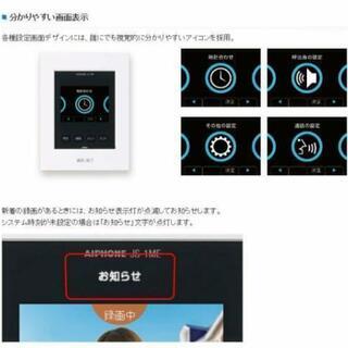 【新品】JS-12E　アイホン　テレビドアホン　ROCO　録画