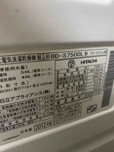 分解クリーニング済み】日立製/2016年式/8kg/全自動洗濯機/BW