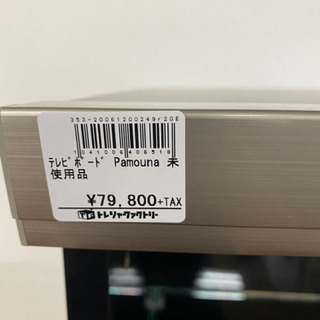 【トレファク 南浦和店】パモウナ　テレビボード