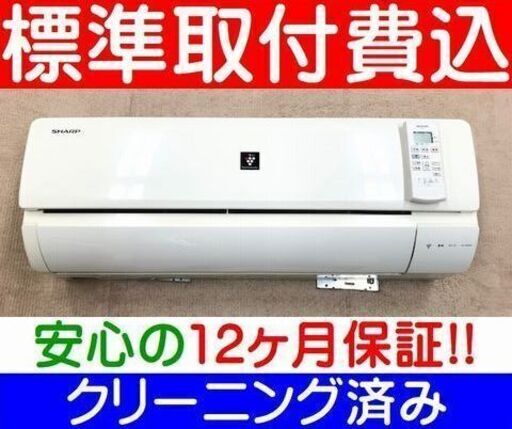 ＜ご予約中標準取付費込＞2.2kW冷暖エアコン 2014年製 シャープ AC-224FD【安心の12カ月保証】およそ6畳