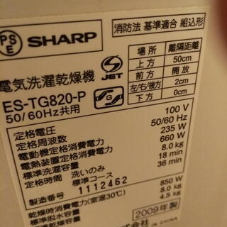 SHARP　ES-TG820P　無料で譲ります