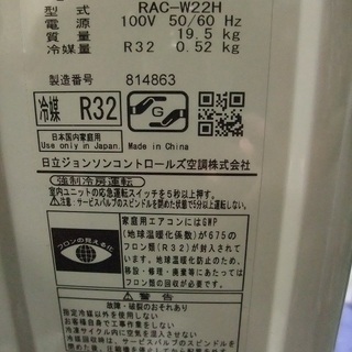 R1288) 日立 RAS-W22H(W) 2.2kw 6畳用 白くまくん 2018年製! エアコン