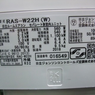 R1288) 日立 RAS-W22H(W) 2.2kw 6畳用 白くまくん 2018年製! エアコン