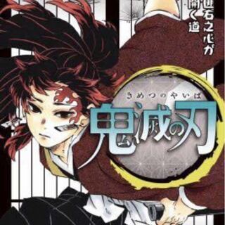 鬼滅の刃　全巻セット　即日発送可