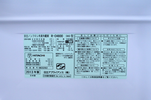 【6ヶ月保証】参考定価 ¥248,000 2013年製 HITACHI 日立 475L 冷蔵庫 R-C4800 真空チルドSL搭載 フロストリサイクル冷却♪