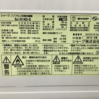 安心の1年返金保証付！SHARPのSJ-D14D-S 2ドア冷蔵庫です！