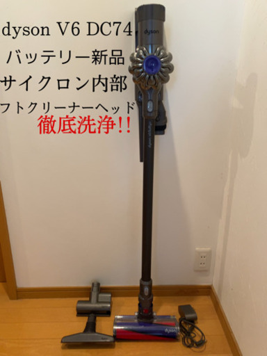 ⭐️ダイソン dyson ⭐️V6 DC74