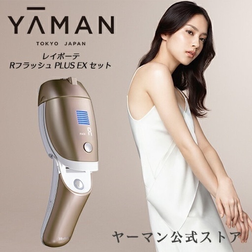 新品☆ 脱毛器 光美容器 (YA-MAN) レイボーテ RフラッシュPLUS EX