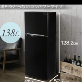 冷蔵庫138L 