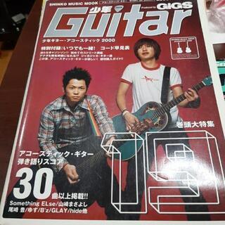 【あげます】古いギター雑誌2冊
