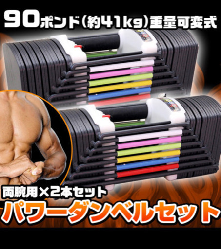 可変式ダンベル 41kg 2個セット | bellis.com.mx