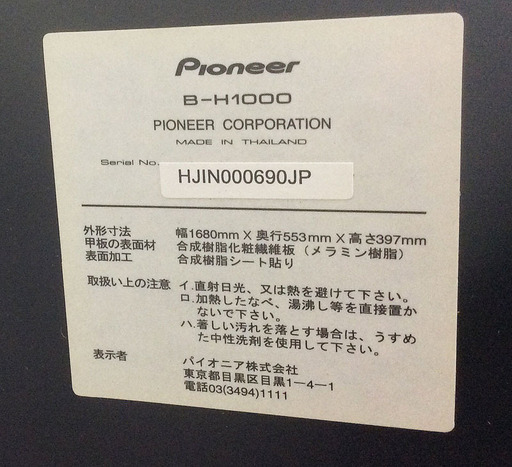 ♪♪ 希少！Pioneer パイオニア AVローボードラック B-H1000 テレビ台 ローテーブル KURO テレビボード ピアノブラック♪♪