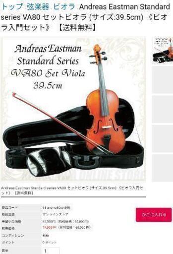 ヴィオラ - 弦楽器、ギター ヴィオラ - 弦楽器、ギター