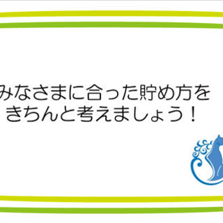 6月18日☆子供の夢を叶える 教育資金セミナー★ - セミナー