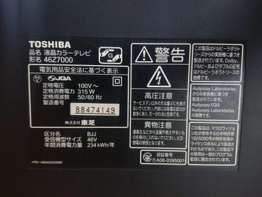 テレビ   東芝  46Z7000   2009年製  46型