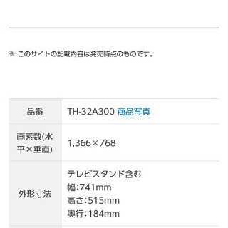 値引き中　Panasonic TH-32A300 32インチ　14年製 値引き中 Panasonic TH-32A300 32インチ 14年製
