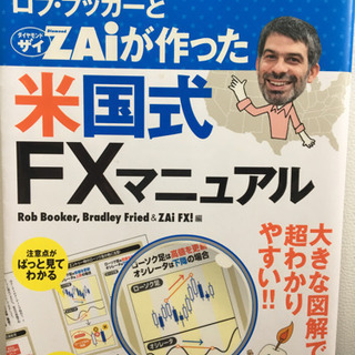 FX ダイヤモンドザイzaiが作った米国式FXマニュアル