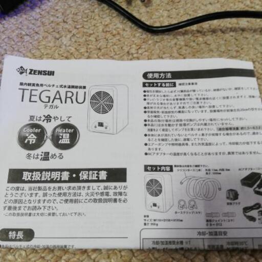 ゼンスイ　水槽用クーラー　TEGARU