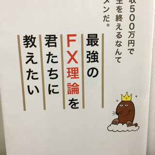 FX 最強のFX理論を君たちに教えたい