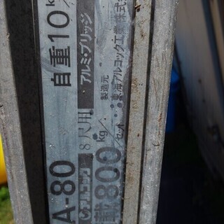 鹿児島発　アルコックアルミブリッジ　NA80　240×29×0.8t/セット