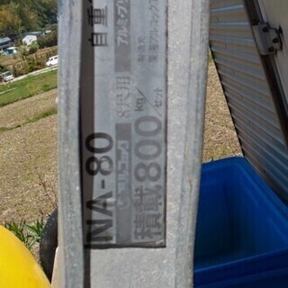 鹿児島発　アルコックアルミブリッジ　NA80　240×29×0.8t/セット