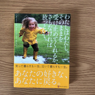 【お渡しする方決定】『わたしはわたし。そのままを受け止めてくれる...