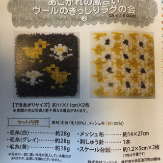 値下げ】クチュリエの手芸セット☆ウールのぎっしりラグ
