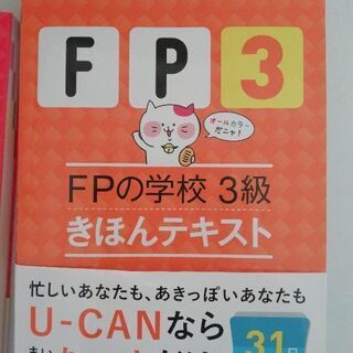 FP3級 テキスト・問題集 ユーキャン