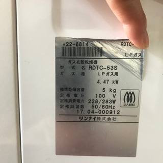 リンナイ 業務用ガス衣類乾燥機「乾太くん」LPガス プロパンガス | w2