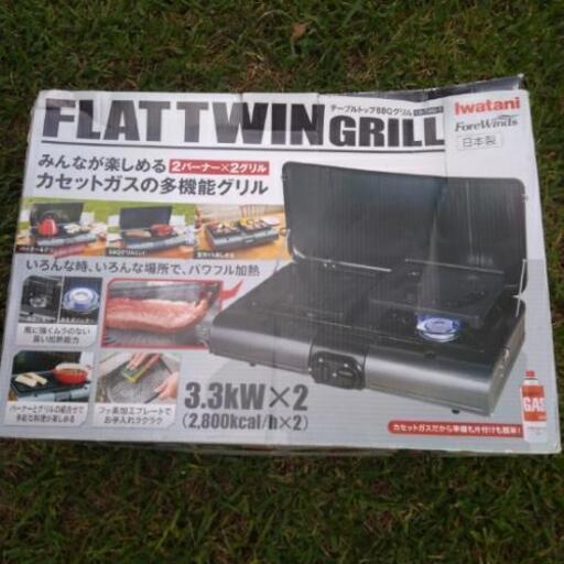 イワタニ　フラットツイングリル　ユーズド