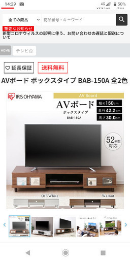 新品 幅150cmテレビ台