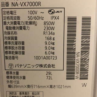 ドラム式洗濯機 パナソニックNA-VX7000Rドラム式洗濯乾燥機