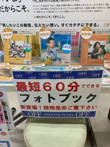 最速６０分仕上げフォトブック新登場 宝探ランド 自治医大のその他の無料広告 無料掲載の掲示板 ジモティー