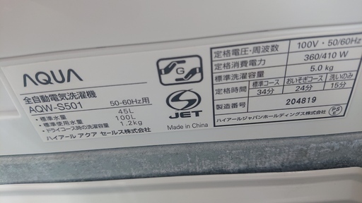 洗濯機　AQUA　AQW-S501　5kg　2012年製（W28）