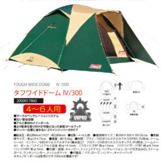 コールマン タフワイドドームIV ラウンドエアスクリーン400 セット