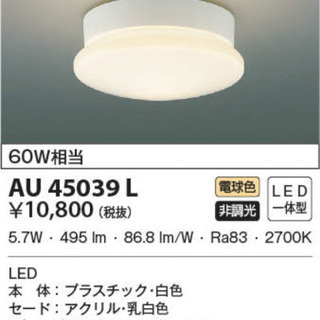 【新品】LED シーリングライト 防雨防湿型 コイズミ AU45...