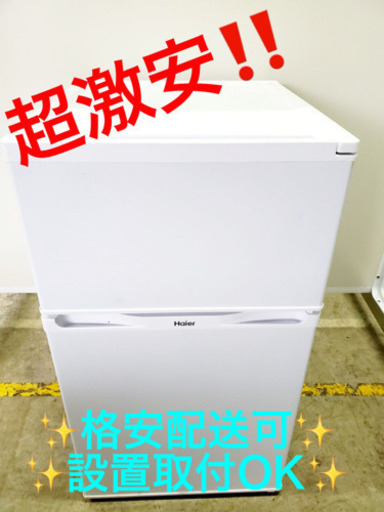AC-745A⭐️ハイアール冷凍冷蔵庫⭐️