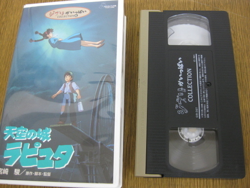Vhsテープ ジブリがいっぱいコレクション 3本 風の谷のナウシカ となりのトトロ 天空の城ラピュタ ビデオテープ とも 鴻池新田のその他の中古あげます 譲ります ジモティーで不用品の処分
