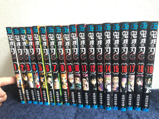 ☆早い者勝ち☆ 鬼滅の刃　1巻〜19巻
