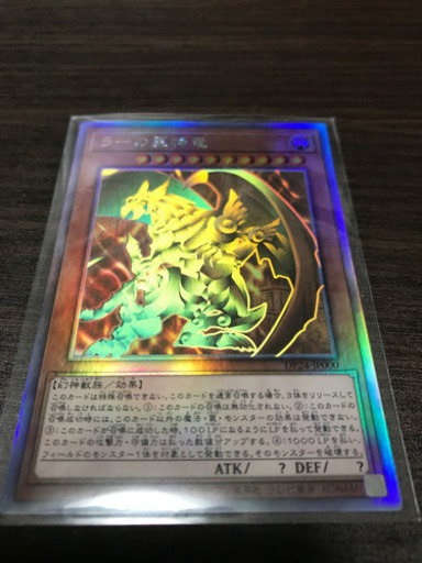 遊戯王　ラーの翼神竜【冥闇のデュエリスト編】