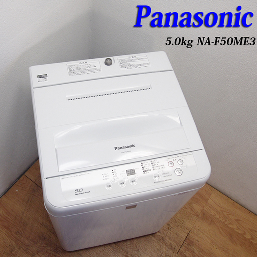 配達設置無料！ 良品 Panasonic 5.0kg 洗濯機 ホワイト ES08