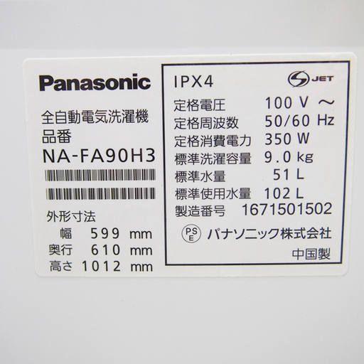 配達設置無料！ 良品 ファミリー向け9.0kg 洗濯機 Panasonic ES09