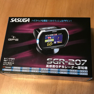 【決まりました】SASUGA SGR-207 GPS搭載レーダー探知機