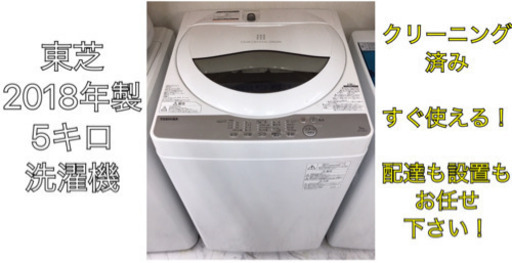 東芝 5ｋ 洗濯機 AW-5G6 2018年 J059