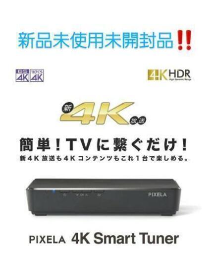 【最終値下げ】ピクセラ  PIXELA  4K Smart Tuner \n(PlX-SMB400)　\nAndoroid TV　4kチューナー